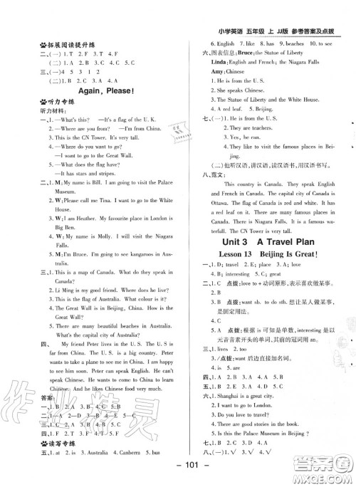 荣德基2020秋新版综合应用创新题典中点五年级英语上册冀教版答案