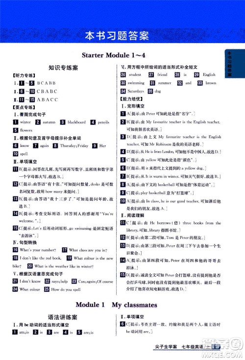 吉林人民出版社2020秋尖子生学案英语七年级上册新课标外研版参考答案