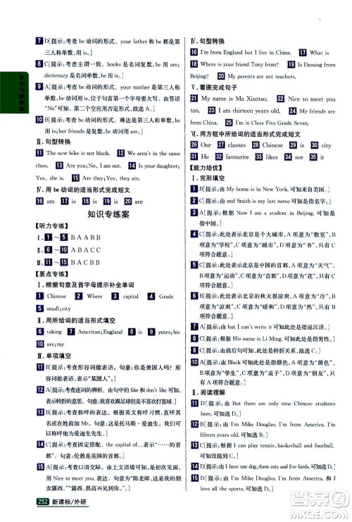 吉林人民出版社2020秋尖子生学案英语七年级上册新课标外研版参考答案 吉林人民出版社2020秋尖子生学案英语七年级上册新课标外研版参考答案