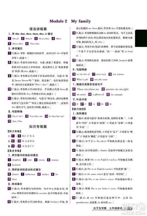 吉林人民出版社2020秋尖子生学案英语七年级上册新课标外研版参考答案 吉林人民出版社2020秋尖子生学案英语七年级上册新课标外研版参考答案