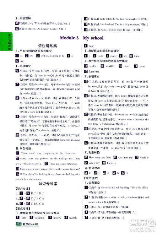 吉林人民出版社2020秋尖子生学案英语七年级上册新课标外研版参考答案 吉林人民出版社2020秋尖子生学案英语七年级上册新课标外研版参考答案