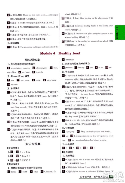 吉林人民出版社2020秋尖子生学案英语七年级上册新课标外研版参考答案