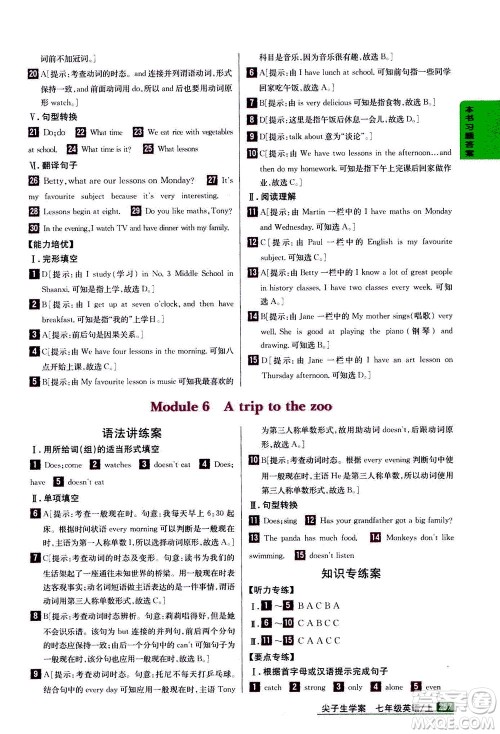 吉林人民出版社2020秋尖子生学案英语七年级上册新课标外研版参考答案 吉林人民出版社2020秋尖子生学案英语七年级上册新课标外研版参考答案