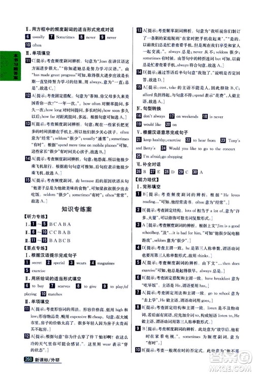 吉林人民出版社2020秋尖子生学案英语七年级上册新课标外研版参考答案 吉林人民出版社2020秋尖子生学案英语七年级上册新课标外研版参考答案