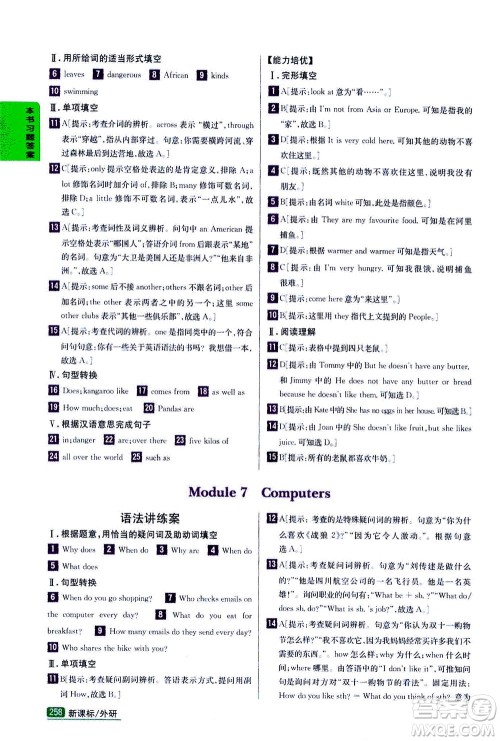 吉林人民出版社2020秋尖子生学案英语七年级上册新课标外研版参考答案 吉林人民出版社2020秋尖子生学案英语七年级上册新课标外研版参考答案
