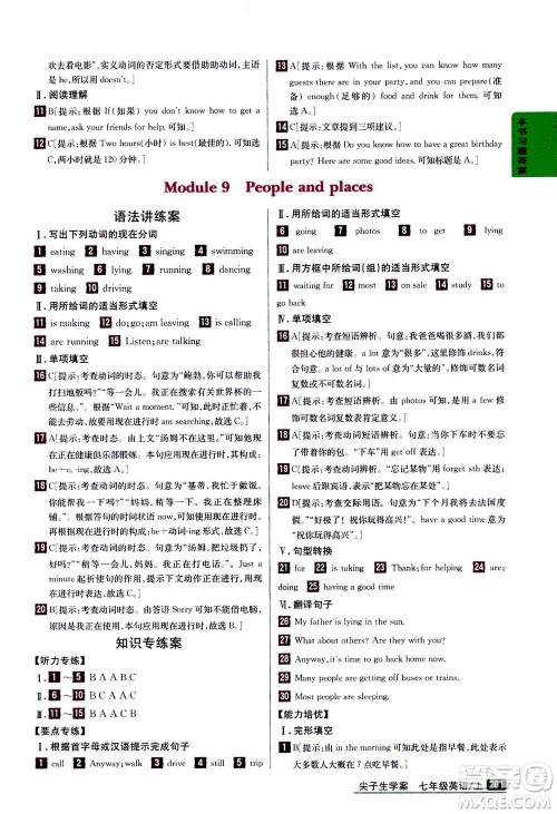 吉林人民出版社2020秋尖子生学案英语七年级上册新课标外研版参考答案