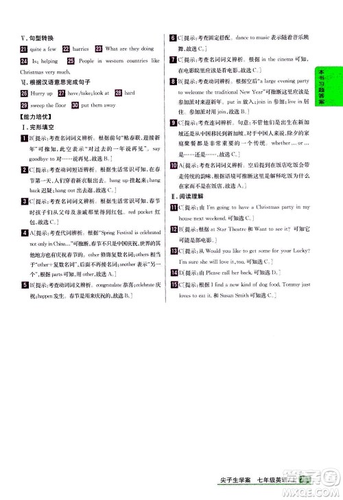 吉林人民出版社2020秋尖子生学案英语七年级上册新课标外研版参考答案 吉林人民出版社2020秋尖子生学案英语七年级上册新课标外研版参考答案