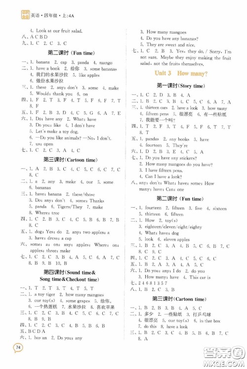江苏凤凰美术出版社2020课时精练四年级英语上册江苏版答案
