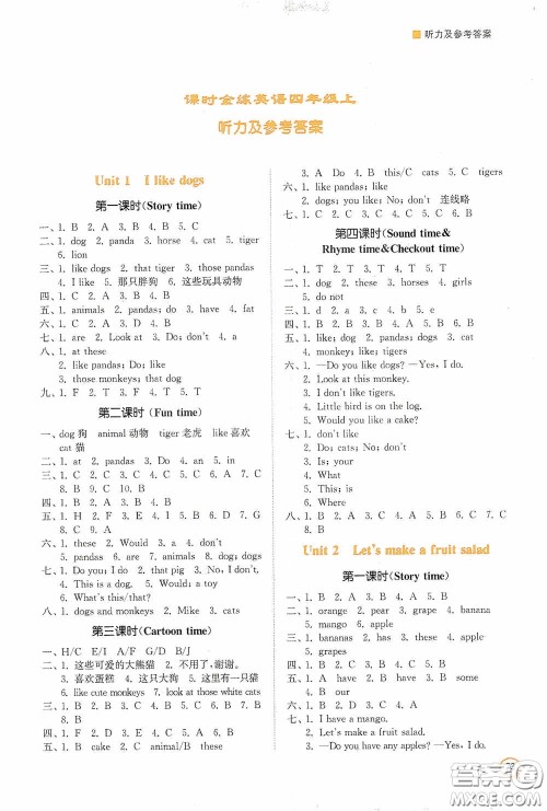 江苏凤凰美术出版社2020课时精练四年级英语上册江苏版答案