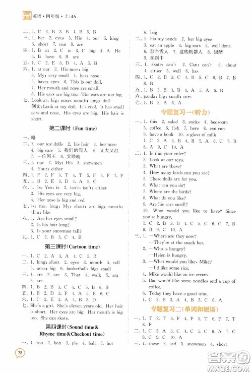 江苏凤凰美术出版社2020课时精练四年级英语上册江苏版答案