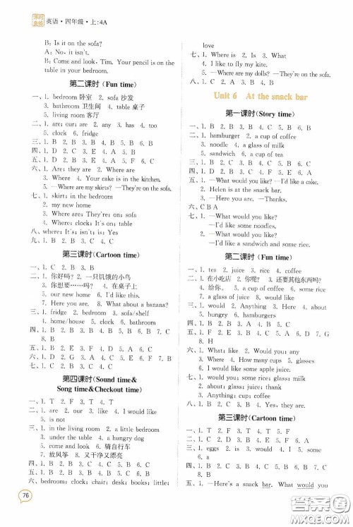 江苏凤凰美术出版社2020课时精练四年级英语上册江苏版答案