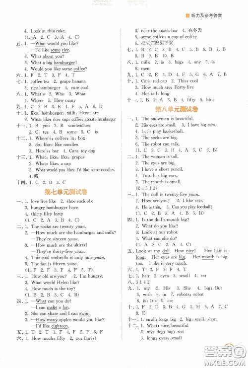 江苏凤凰美术出版社2020课时精练四年级英语上册江苏版答案