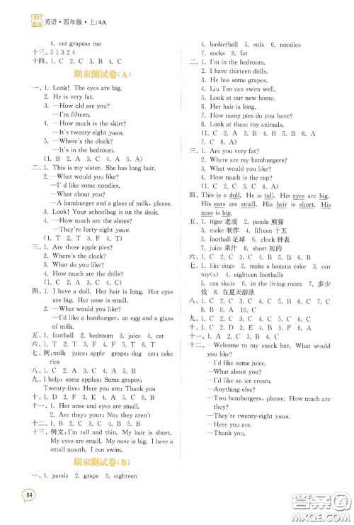 江苏凤凰美术出版社2020课时精练四年级英语上册江苏版答案