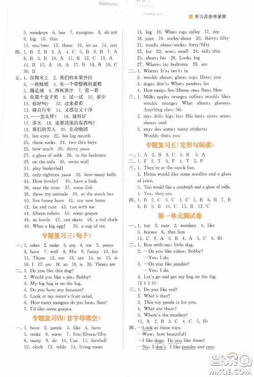 江苏凤凰美术出版社2020课时精练四年级英语上册江苏版答案