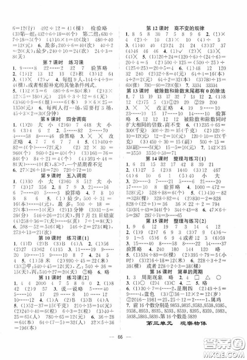 江苏凤凰美术出版社2020课时精练四年级数学上册江苏版答案