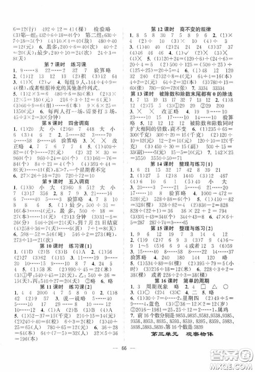 江苏凤凰美术出版社2020课时精练四年级数学上册江苏版答案