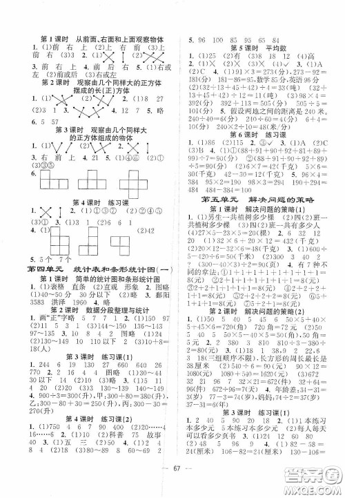 江苏凤凰美术出版社2020课时精练四年级数学上册江苏版答案