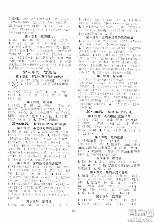 江苏凤凰美术出版社2020课时精练四年级数学上册江苏版答案