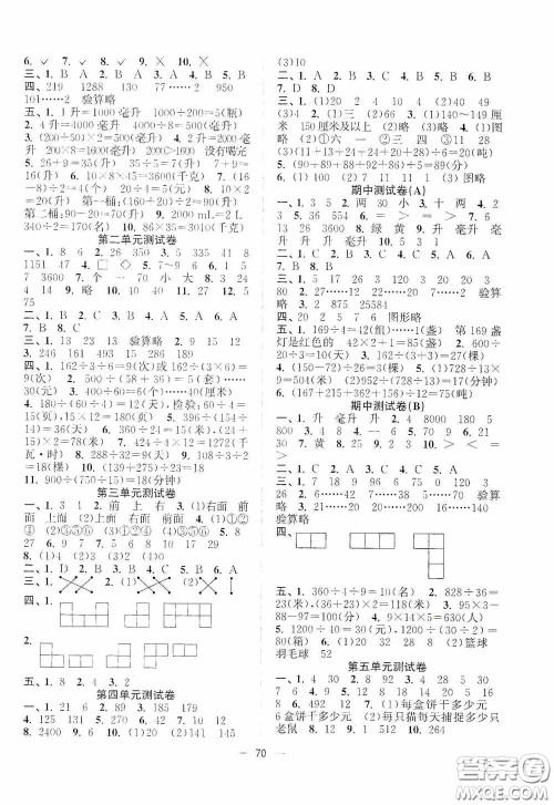 江苏凤凰美术出版社2020课时精练四年级数学上册江苏版答案