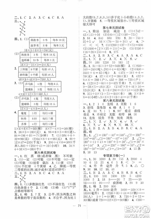 江苏凤凰美术出版社2020课时精练四年级数学上册江苏版答案