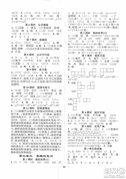 江苏凤凰美术出版社2020课时精练四年级数学上册江苏版答案