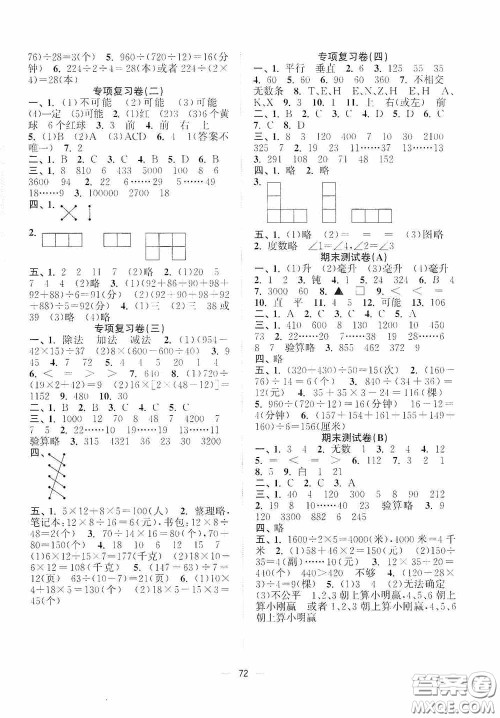 江苏凤凰美术出版社2020课时精练四年级数学上册江苏版答案