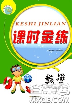 江苏凤凰美术出版社2020课时精练四年级数学上册江苏版答案