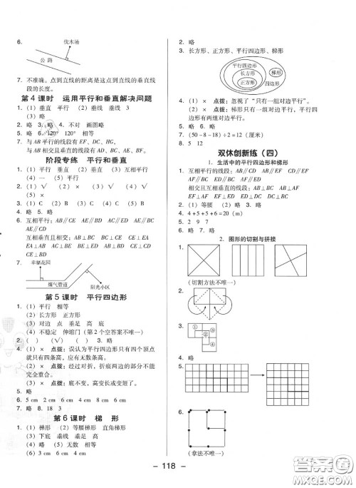 荣德基2020秋新版综合应用创新题典中点四年级数学上册人教版答案