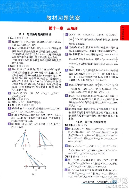 吉林人民出版社2020秋尖子生学案数学八年级上册新课标人教版参考答案 吉林人民出版社2020秋尖子生学案数学八年级上册新课标人教版参考答案