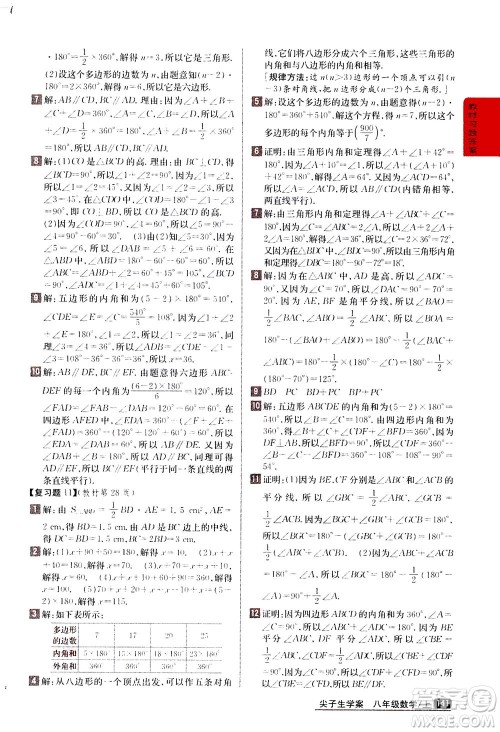 吉林人民出版社2020秋尖子生学案数学八年级上册新课标人教版参考答案 吉林人民出版社2020秋尖子生学案数学八年级上册新课标人教版参考答案