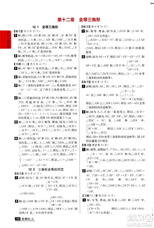 吉林人民出版社2020秋尖子生学案数学八年级上册新课标人教版参考答案 吉林人民出版社2020秋尖子生学案数学八年级上册新课标人教版参考答案