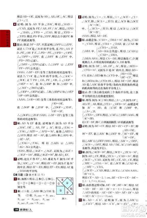 吉林人民出版社2020秋尖子生学案数学八年级上册新课标人教版参考答案 吉林人民出版社2020秋尖子生学案数学八年级上册新课标人教版参考答案