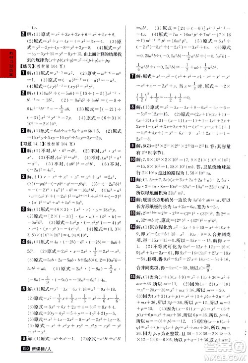 吉林人民出版社2020秋尖子生学案数学八年级上册新课标人教版参考答案 吉林人民出版社2020秋尖子生学案数学八年级上册新课标人教版参考答案