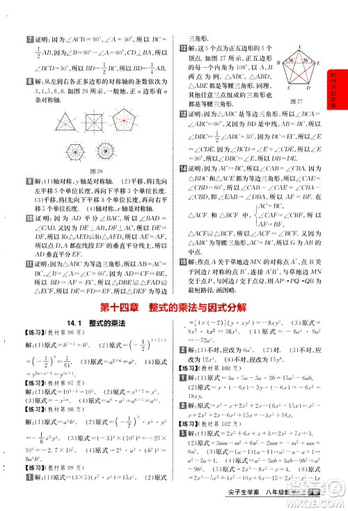 吉林人民出版社2020秋尖子生学案数学八年级上册新课标人教版参考答案 吉林人民出版社2020秋尖子生学案数学八年级上册新课标人教版参考答案
