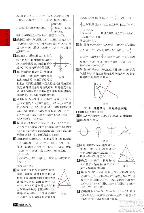 吉林人民出版社2020秋尖子生学案数学八年级上册新课标人教版参考答案 吉林人民出版社2020秋尖子生学案数学八年级上册新课标人教版参考答案