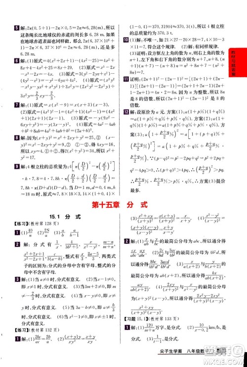 吉林人民出版社2020秋尖子生学案数学八年级上册新课标人教版参考答案