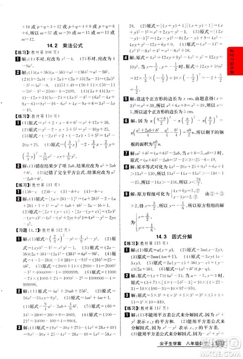 吉林人民出版社2020秋尖子生学案数学八年级上册新课标人教版参考答案