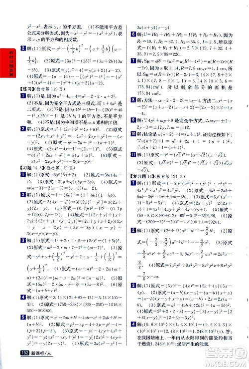 吉林人民出版社2020秋尖子生学案数学八年级上册新课标人教版参考答案