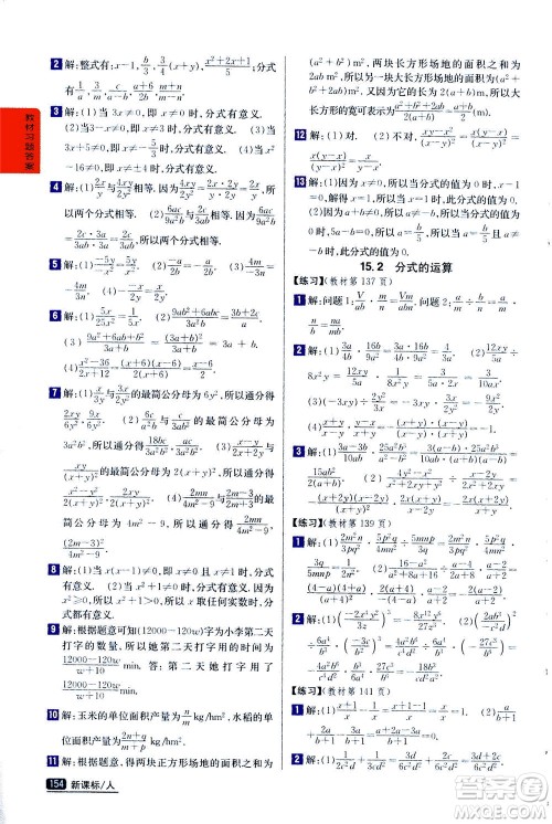 吉林人民出版社2020秋尖子生学案数学八年级上册新课标人教版参考答案 吉林人民出版社2020秋尖子生学案数学八年级上册新课标人教版参考答案