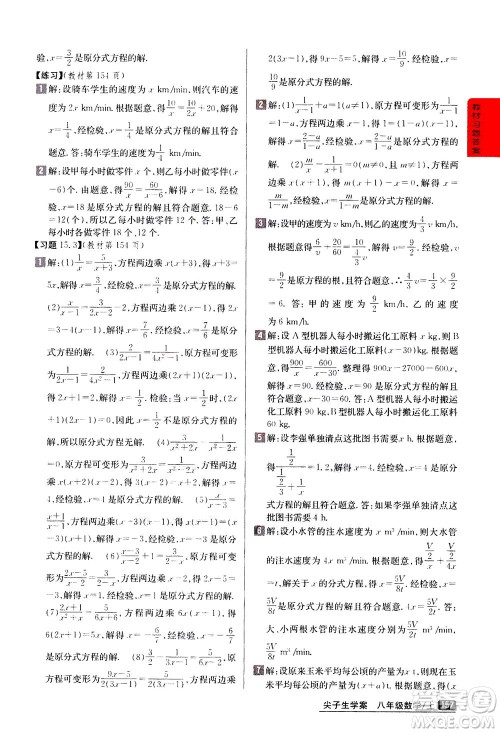 吉林人民出版社2020秋尖子生学案数学八年级上册新课标人教版参考答案 吉林人民出版社2020秋尖子生学案数学八年级上册新课标人教版参考答案