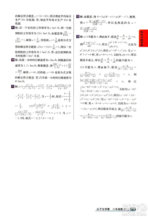 吉林人民出版社2020秋尖子生学案数学八年级上册新课标人教版参考答案 吉林人民出版社2020秋尖子生学案数学八年级上册新课标人教版参考答案