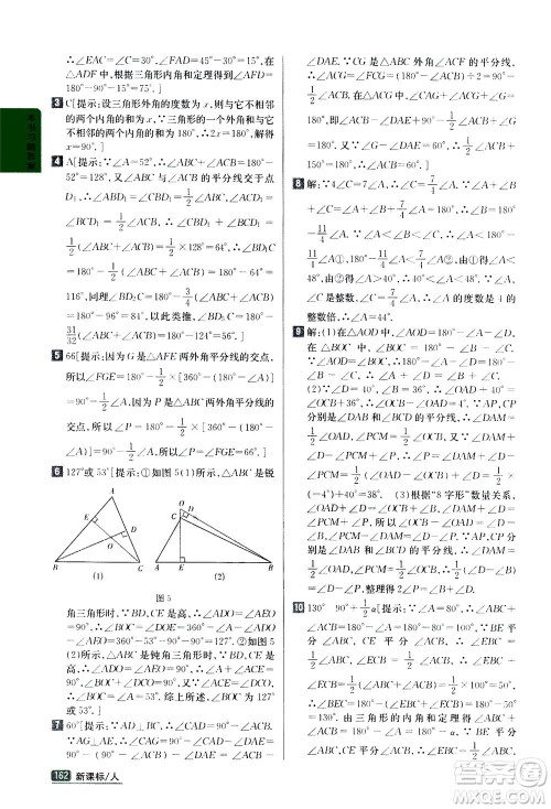 吉林人民出版社2020秋尖子生学案数学八年级上册新课标人教版参考答案
