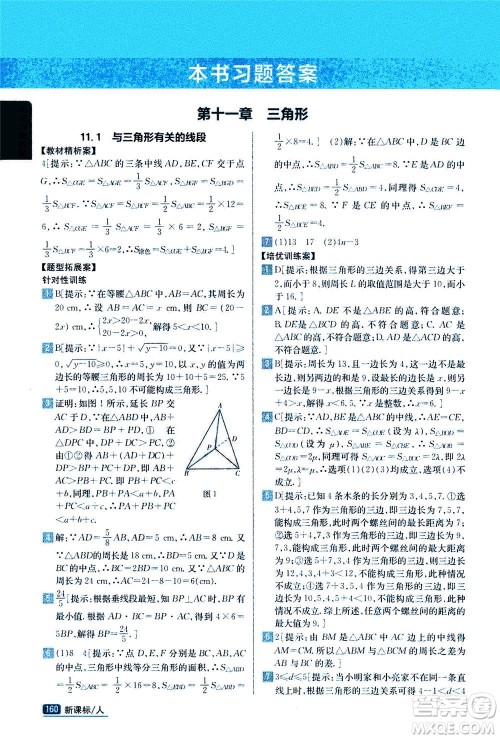 吉林人民出版社2020秋尖子生学案数学八年级上册新课标人教版参考答案