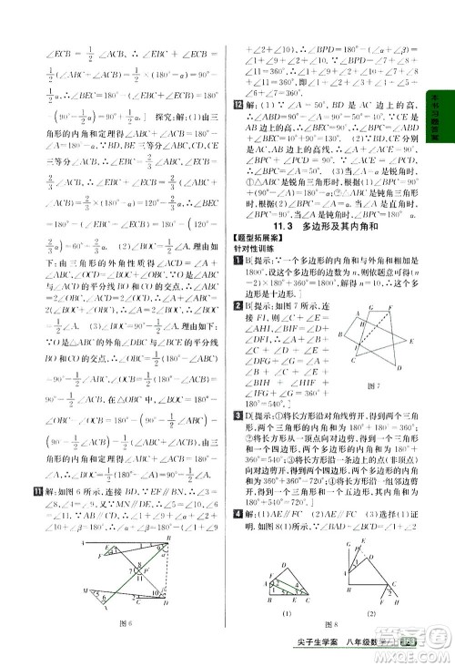 吉林人民出版社2020秋尖子生学案数学八年级上册新课标人教版参考答案 吉林人民出版社2020秋尖子生学案数学八年级上册新课标人教版参考答案