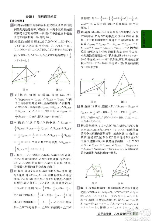 吉林人民出版社2020秋尖子生学案数学八年级上册新课标人教版参考答案 吉林人民出版社2020秋尖子生学案数学八年级上册新课标人教版参考答案