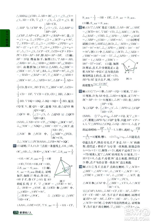 吉林人民出版社2020秋尖子生学案数学八年级上册新课标人教版参考答案 吉林人民出版社2020秋尖子生学案数学八年级上册新课标人教版参考答案