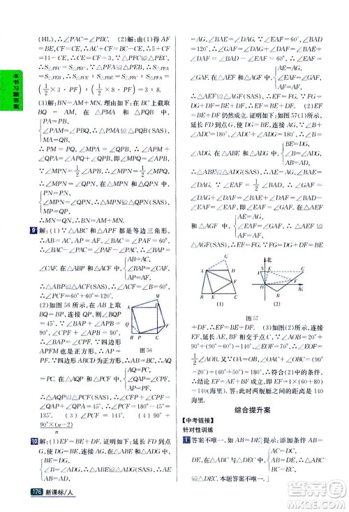 吉林人民出版社2020秋尖子生学案数学八年级上册新课标人教版参考答案 吉林人民出版社2020秋尖子生学案数学八年级上册新课标人教版参考答案