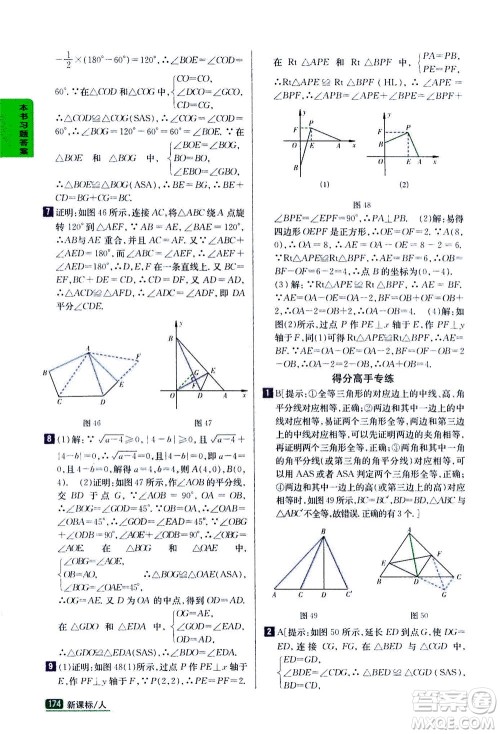 吉林人民出版社2020秋尖子生学案数学八年级上册新课标人教版参考答案 吉林人民出版社2020秋尖子生学案数学八年级上册新课标人教版参考答案