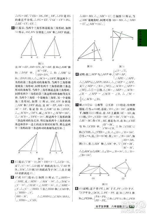 吉林人民出版社2020秋尖子生学案数学八年级上册新课标人教版参考答案 吉林人民出版社2020秋尖子生学案数学八年级上册新课标人教版参考答案