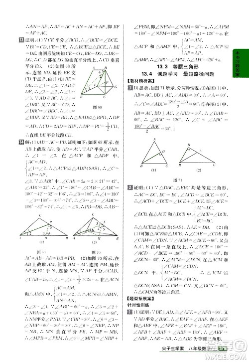 吉林人民出版社2020秋尖子生学案数学八年级上册新课标人教版参考答案 吉林人民出版社2020秋尖子生学案数学八年级上册新课标人教版参考答案